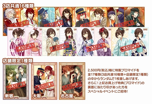 画像ギャラリー No.004のサムネイル画像 / 三越伊勢丹で「明治東亰恋伽」のコラボフェアが7月1日から開催中