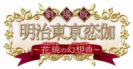 画像ギャラリー No.005のサムネイル画像 / 「明治東亰恋伽」×「三越伊勢丹」コラボ第6弾が3月16日から札幌三越で開催