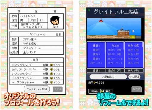 画像ギャラリー No.004のサムネイル画像 / 地道にお金を稼ぐゲーム「バイト天国」がiOS向けに配信スタート