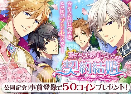 画像ギャラリー No.001のサムネイル画像 / 「王子さまとイケない契約結婚」，dゲームでの配信が決定。事前登録スタート