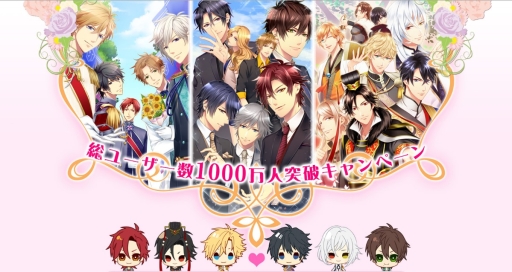 画像ギャラリー No.001のサムネイル画像 / アリスマティックの「イケない恋愛シリーズ」，累計登録ユーザーが1000万人を突破。3タイトルで記念セールを実施