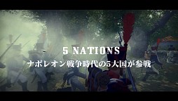 画像ギャラリー No.005のサムネイル画像 / 「マウント＆ブレード ナポレオニック ウォーズ」，プロモーションムービー公開