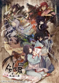 画像ギャラリー No.001のサムネイル画像 / 和風伝奇ADVゲーム「剣が君」の舞台化が発表。舞台「剣が君-残桜の舞-」は2020年7月に公演予定