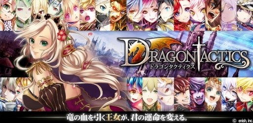 画像ギャラリー No.001のサムネイル画像 / 「ドラゴンタクティクス」，位置情報サービスプラットフォーム「コロプラ」にて今夏よりサービス予定。事前登録でSレア「ミヒャエラ」をもらおう