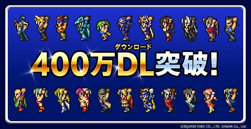 画像ギャラリー No.001のサムネイル画像 / 「FF レコードキーパー」，400万DL突破記念で「ミスリル」を最大20個プレゼント