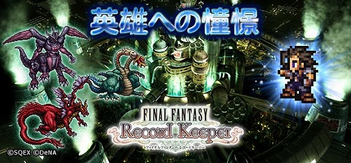 画像ギャラリー No.007のサムネイル画像 / 「FF レコードキーパー」，イベント「英雄への憧憬」でザックスが初登場