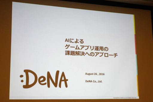 画像ギャラリー No.002のサムネイル画像 / ［CEDEC 2016］果たしてAIはRPGをクリアできるのか？ AIによるテストプレイでゲームのクオリティを高める技術とは