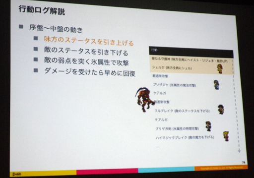 画像ギャラリー No.015のサムネイル画像 / ［CEDEC 2016］果たしてAIはRPGをクリアできるのか？ AIによるテストプレイでゲームのクオリティを高める技術とは