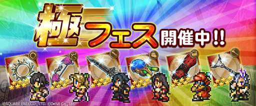 画像ギャラリー No.006のサムネイル画像 / 「FF レコードキーパー」，オーバーフロー超必殺技付き装備召喚を実施