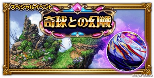 画像ギャラリー No.007のサムネイル画像 / 「FF レコードキーパー」，新TVCM「悠久なるクリスタル」篇の放映を開始