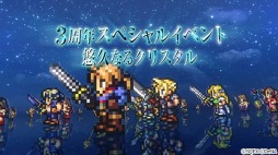 画像ギャラリー No.009のサムネイル画像 / 「FF レコードキーパー」，新TVCM「悠久なるクリスタル」篇の放映を開始