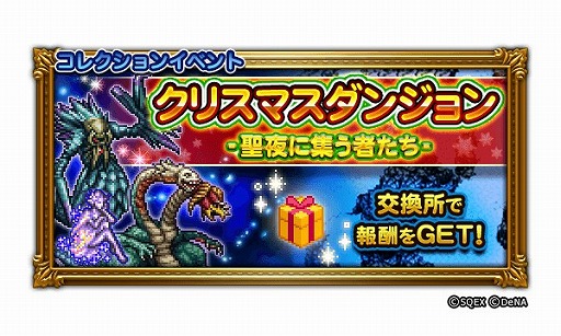 画像ギャラリー No.002のサムネイル画像 / 「FFRK」，新TVCM2種類が放映開始。クリスマスイベントも開催中