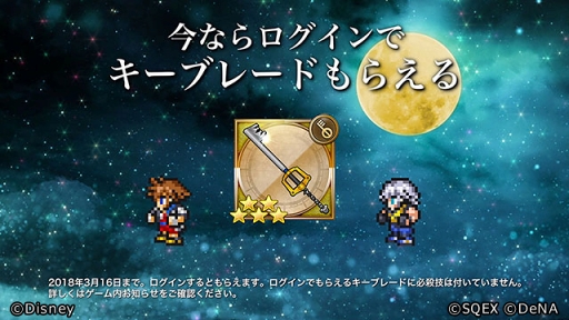 画像ギャラリー No.002のサムネイル画像 / 「FFRK」，「キングダム ハーツ」コラボにあわせてTVCMの放映を開始