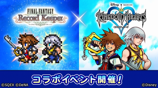画像ギャラリー No.003のサムネイル画像 / 「FFRK」，「キングダム ハーツ」コラボにあわせてTVCMの放映を開始