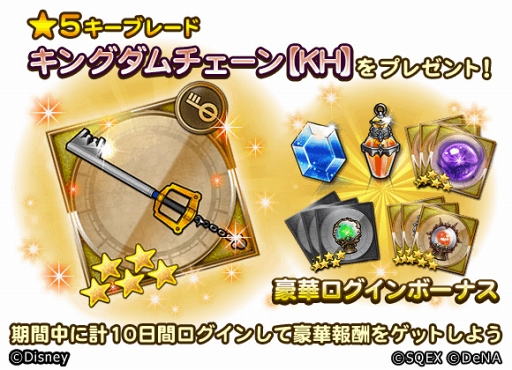 画像ギャラリー No.004のサムネイル画像 / 「FFRK」，「キングダム ハーツ」コラボにあわせてTVCMの放映を開始