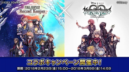画像ギャラリー No.005のサムネイル画像 / 「FFRK」，「キングダム ハーツ」コラボにあわせてTVCMの放映を開始