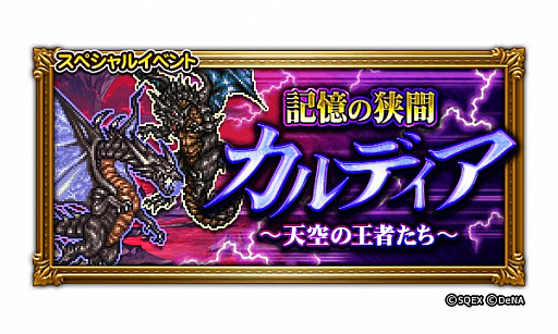 画像ギャラリー No.003のサムネイル画像 / 「FF レコードキーパー」，無料の33連装備召喚を実施。新CMも公開