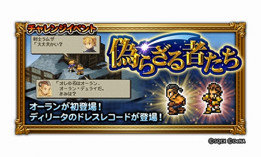 画像ギャラリー No.002のサムネイル画像 / 「FFRK」，“レコードダンジョン”に「FFXII」「FFT」の新たな物語を追加