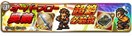 画像ギャラリー No.003のサムネイル画像 / 「FFRK」，“レコードダンジョン”に「FFXII」「FFT」の新たな物語を追加