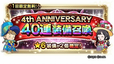 画像ギャラリー No.002のサムネイル画像 / 「FF レコードキーパー」，4周年記念イベントが開催に