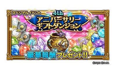 画像ギャラリー No.004のサムネイル画像 / 「FF レコードキーパー」，4周年記念イベントが開催に