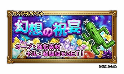 画像ギャラリー No.008のサムネイル画像 / 「FF レコードキーパー」，4周年記念イベントが開催に