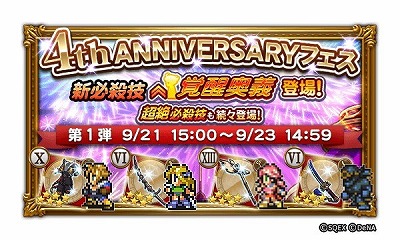 画像ギャラリー No.009のサムネイル画像 / 「FF レコードキーパー」，4周年記念イベントが開催に