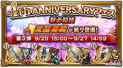 画像ギャラリー No.001のサムネイル画像 / 「FF レコードキーパー」，4周年記念のイベントを開催中