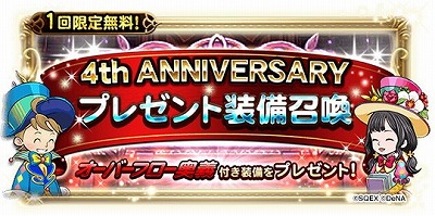 画像ギャラリー No.005のサムネイル画像 / 「FF レコードキーパー」，4周年記念のイベントを開催中