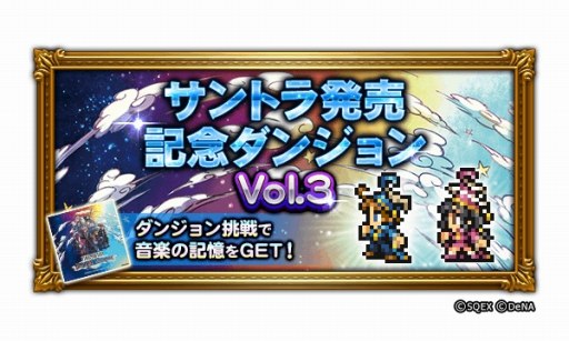 画像ギャラリー No.004のサムネイル画像 / 「FF レコードキーパー」，「ディシディア FF」のイベント「闘争の幕開け」がスタート