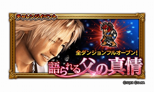 画像ギャラリー No.004のサムネイル画像 / 「FF レコードキーパー」，10月19日18：00よりハロウィンのWebキャンペーンを開催