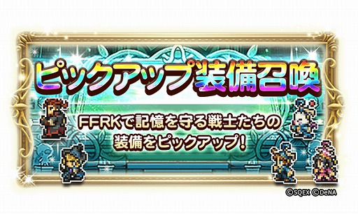 画像ギャラリー No.001のサムネイル画像 / 「FF レコードキーパー」，「レコードダンジョン」第2部「CANON」をリリース