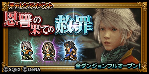 画像ギャラリー No.002のサムネイル画像 / 「FF レコードキーパー」，「レコードダンジョン」第2部「CANON」をリリース