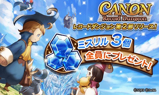 画像ギャラリー No.003のサムネイル画像 / 「FF レコードキーパー」，「レコードダンジョン」第2部「CANON」をリリース