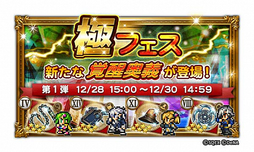 画像ギャラリー No.006のサムネイル画像 / 「FF レコードキーパー」で「NEW YEAR Party 2019」がスタート