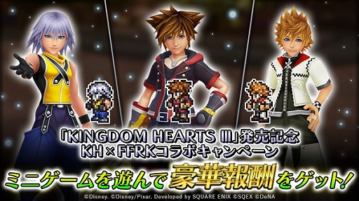 画像ギャラリー No.005のサムネイル画像 / 「FF レコードキーパー」で「キングダム ハーツ」シリーズとのコラボイベントが開催