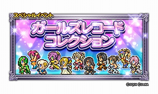 画像ギャラリー No.001のサムネイル画像 / 「FF レコードキーパー」，最大で100連が無料の「GW 装備召喚」が開催。ミスリルなどが獲得できるイベントも
