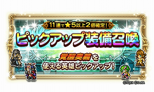 画像ギャラリー No.003のサムネイル画像 / 「FF レコードキーパー」，最大で100連が無料の「GW 装備召喚」が開催。ミスリルなどが獲得できるイベントも