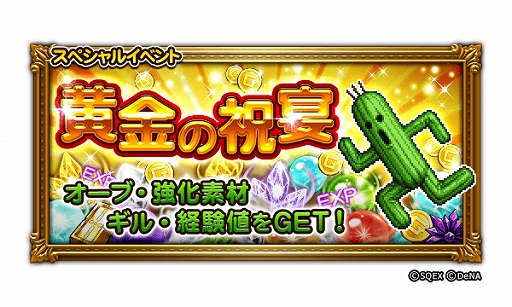 画像ギャラリー No.005のサムネイル画像 / 「FF レコードキーパー」，最大で100連が無料の「GW 装備召喚」が開催。ミスリルなどが獲得できるイベントも