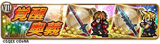 画像ギャラリー No.002のサムネイル画像 / 「FF レコードキーパー」，「クライシス コア -FF VII-」のイベントを開催。英雄"ジェネシス”が新たな仲間として登場