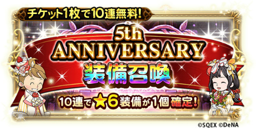 画像ギャラリー No.002のサムネイル画像 / 「FFRK」で，5th ANNIVERSARY CARNIVALが本日スタート
