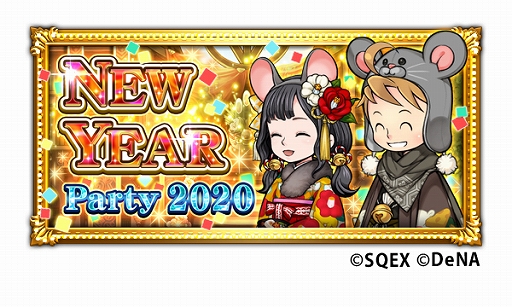 画像ギャラリー No.001のサムネイル画像 / 「FFRK」，★6以上の装備が確実に手に入る「歳末装備召喚」など「NEW YEAR Party 2020」が本日スタート