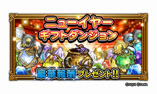 画像ギャラリー No.009のサムネイル画像 / 「FFRK」，★6以上の装備が確実に手に入る「歳末装備召喚」など「NEW YEAR Party 2020」が本日スタート