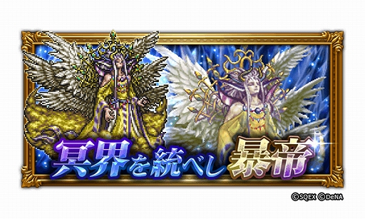 画像ギャラリー No.010のサムネイル画像 / 「FFRK」，★6以上の装備が確実に手に入る「歳末装備召喚」など「NEW YEAR Party 2020」が本日スタート