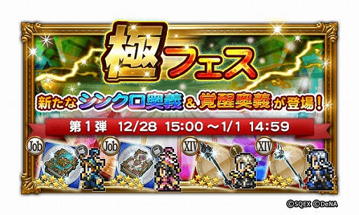 画像ギャラリー No.011のサムネイル画像 / 「FFRK」，★6以上の装備が確実に手に入る「歳末装備召喚」など「NEW YEAR Party 2020」が本日スタート