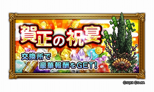 画像ギャラリー No.003のサムネイル画像 / 「FFRK」，「NEW YEAR Party 2020」が開催中。「謹賀新年プレゼント」などさまざまなイベント＆キャンペーンが実施中