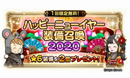 画像ギャラリー No.004のサムネイル画像 / 「FFRK」，「NEW YEAR Party 2020」が開催中。「謹賀新年プレゼント」などさまざまなイベント＆キャンペーンが実施中