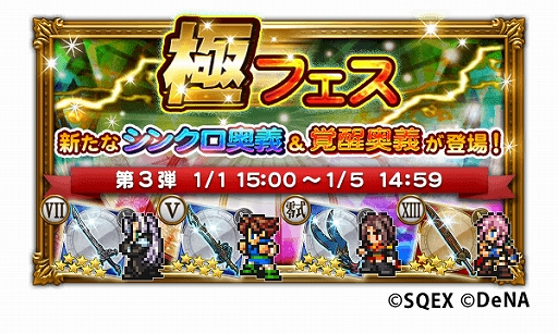 画像ギャラリー No.005のサムネイル画像 / 「FFRK」，「NEW YEAR Party 2020」が開催中。「謹賀新年プレゼント」などさまざまなイベント＆キャンペーンが実施中