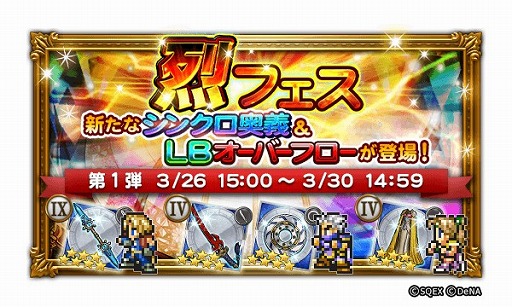 画像ギャラリー No.001のサムネイル画像 / 「FFRK」，烈フェスにジタンやティーダの新必殺技装備が登場