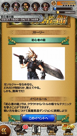 画像ギャラリー No.010のサムネイル画像 / 「FFRK」，烈フェスにジタンやティーダの新必殺技装備が登場